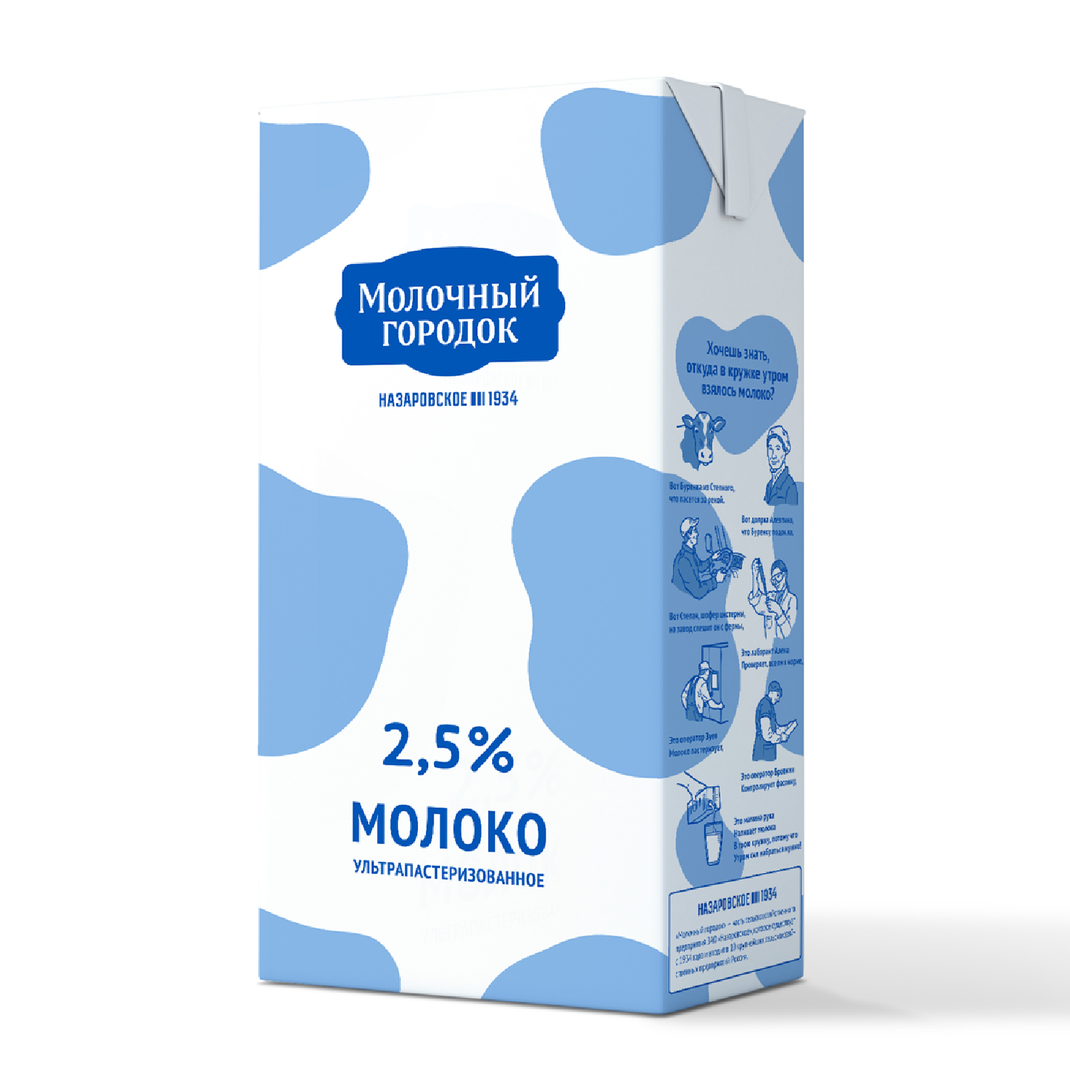 Молоко 2,5% ультрапастеризованное, 1л