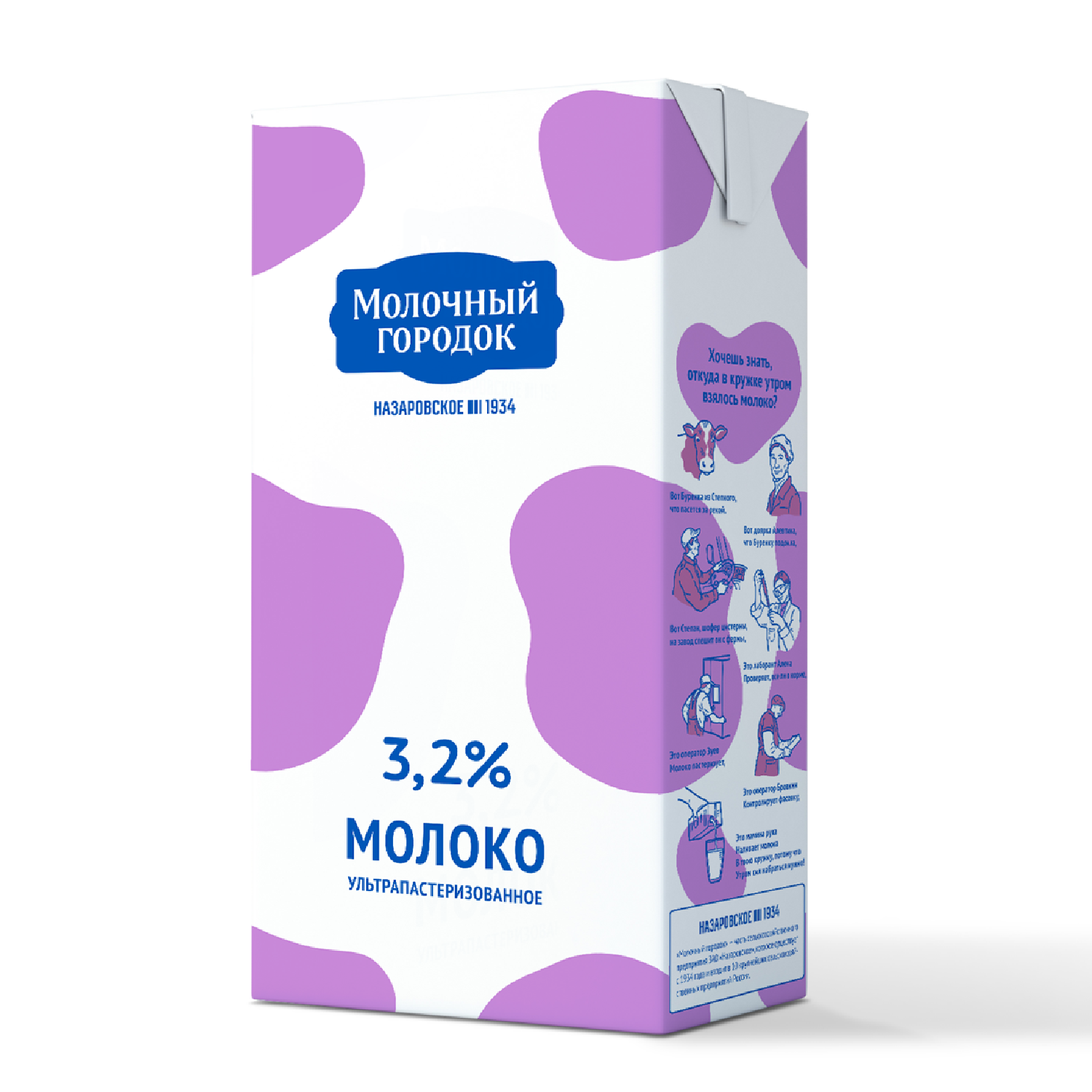 Молоко 3,2% ультрапастеризованное, 1л