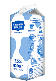 Молоко пастеризованное 2,5%, 1л